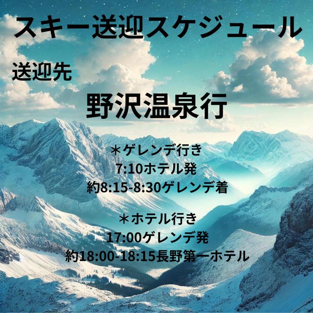 Nagano Daiichi Hotel Luaran gambar